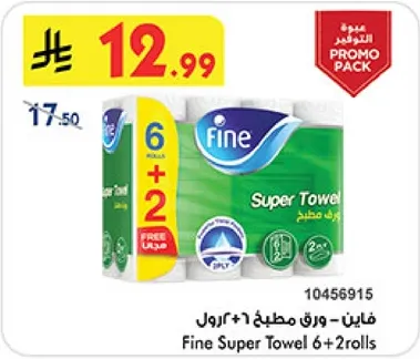 فاين - ورق مطبخ 6 + 2 رول