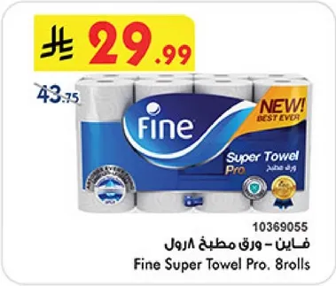 فاين - ورق مطبخ 8 رول