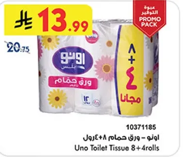 ورق حمام اونو 8+4 رول