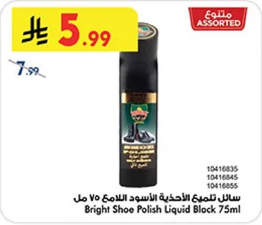 سايل تلميع الاحذيه الاسود 75 مل