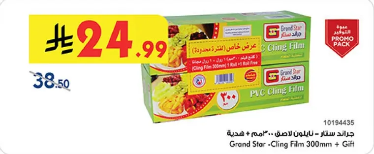 جران ستار - نايلون لاصق، 300 مم + هديه