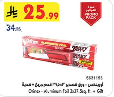 اورينكس - ورق قصدير 3×37.5 قدم مربع + هديه