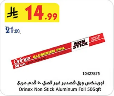 اورينكس ورق قصدير غير لاصق 50 قدم مربع