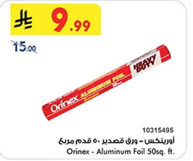 اورينكس - ورق قصدير 50 قدم مربع