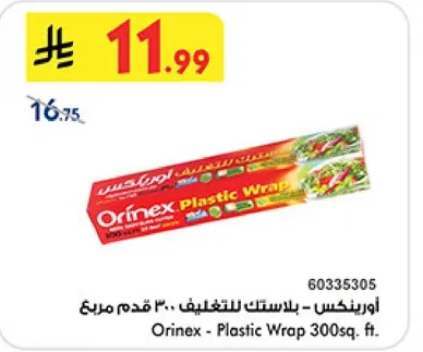 اورينكس - بلاستيك للتغليف - 300 قدم مربع