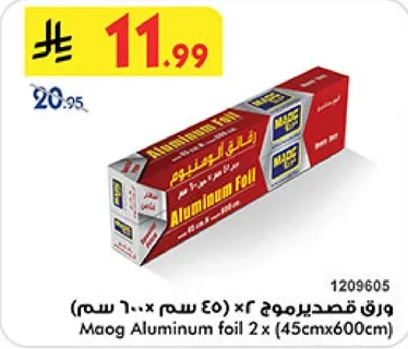 ورق قصديرموج 2 × (45 سم × 600 سم)