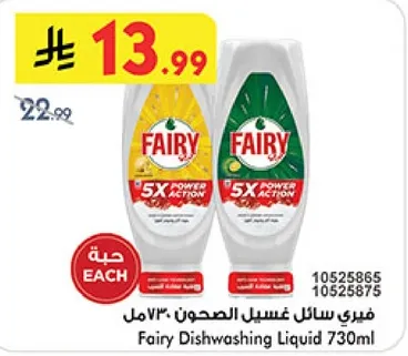 فياري سايل غسيل الصحون 730مل