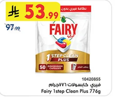 فيري 1 خطوه نظافه بلس 776 جرام