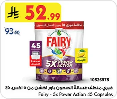 فيري منظف غساله الصحون باور اكشن من 0 اكس, 45