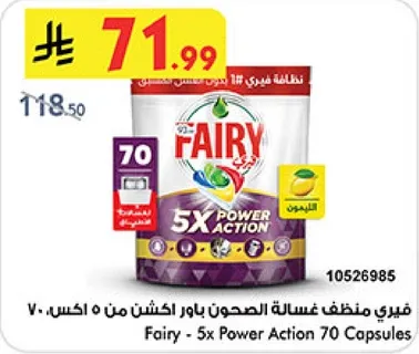 فيري منظف غساله الصحون باور اكشن من 5 اكس - 70 كبسوله