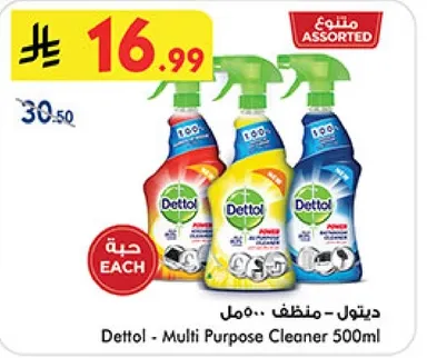 ديتول - منظف 500مل