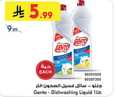 جنتو - سايل غسيل الصحون لتر