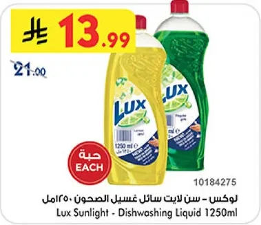 لوكس - سن لايت سايل غسل الصحون 1250مل