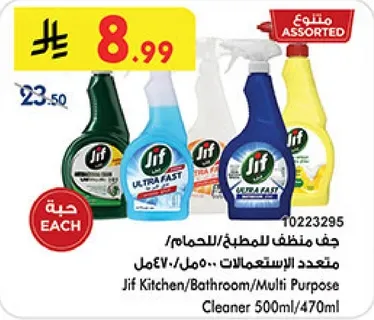 جف منظف للمطبخ/للحمام/متعدد الاستعمالات 500مل/470مل