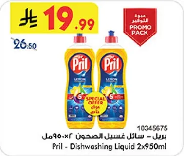 برل - سايل غسيل الصحون 2×950مل