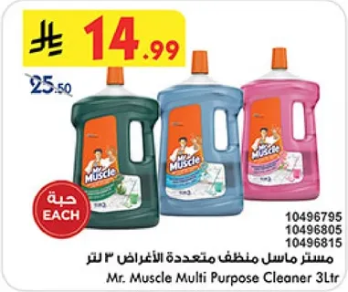 مستحضر ماسل منظف متعدد الاغراض 3 لتر