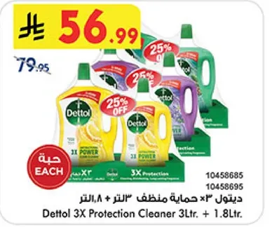 ديتول 3× حمايه منظف 3 لتر + 1.8 لتر.