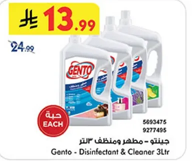 جنتو - مطهر ومنظف 3 لتر