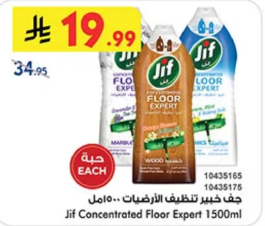 جف خبير تنظيف الارضيات 1500 مل