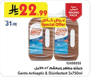 جينتو مطهر ومعقم 2x750مل