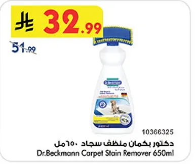 دكتور بيكمان منظف سجاد 650 مل