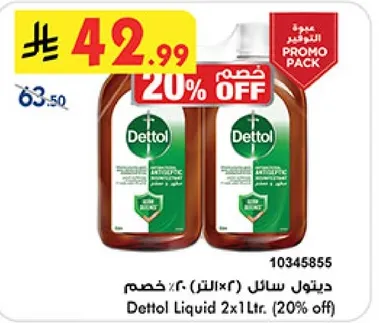 ديتول سايل (2×1 لتر) خصم 20%
