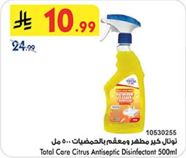 تونال كير مطهر ومعقم بالحمضيات 500 مل