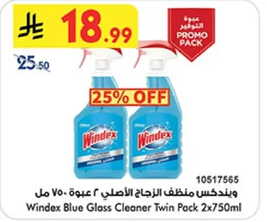 منظف الزجاج الاصلي 2 عبوه 750 مل