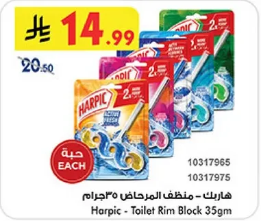 هاربيك - منظف المرحاض 35جرام