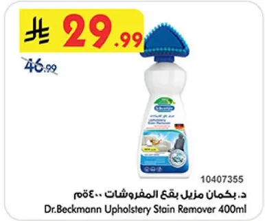 د. بكمان مزيل بقع المفروشات 400مل