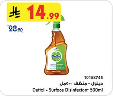 ديتول - منظف 500مل