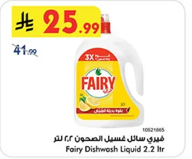 فيري سايل غسيل الصحون ٢.٢ لتر