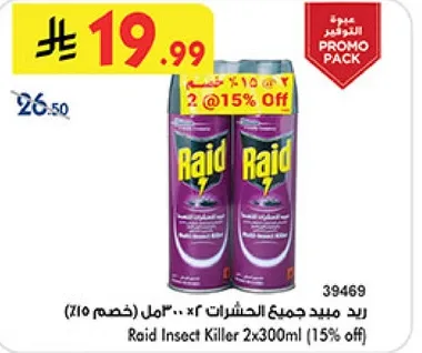 ريد ميبيد جميع الحشرات 2x300مل (خصم 15%)