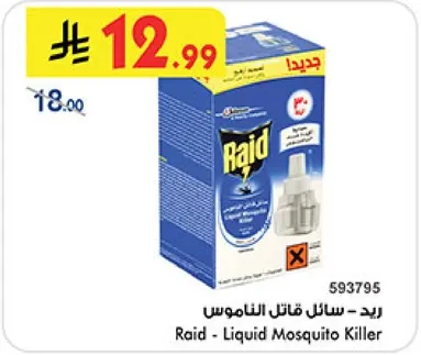 رايد - سايل قاتل الناموس
