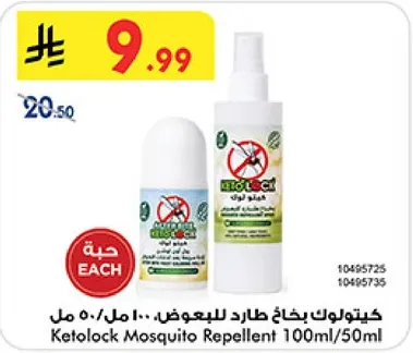 كتولوك بخاخ طارد للبعوض 100مل/50مل