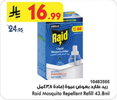 ريد طارد بعوض اعاده عبوه 43.8مل