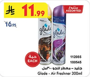 جلاد - معطر للجو 300مل