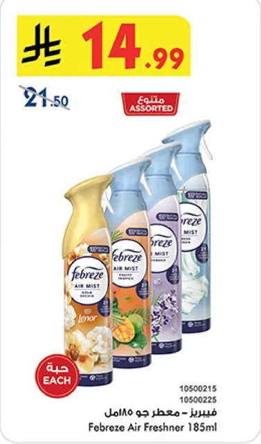 معطر جو 185مل