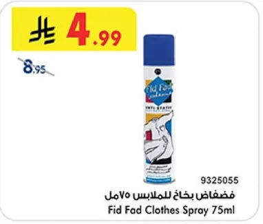 بخاخ الملابس 75مل