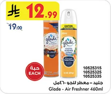 جلاد - معطر للجو 460مل