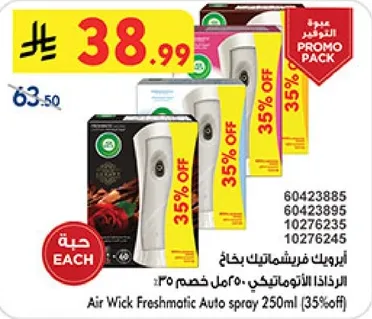 ايرويك فريش ماتيكس رذاذ 250 مل (35% خصم)