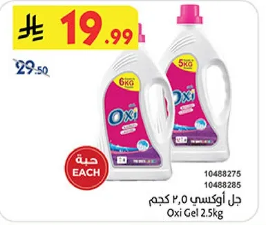 جل اوكسي 2.5 كجم