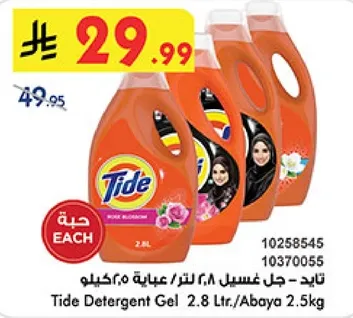 تايد - حل غسيل ٢.٨ لتر / عباءه ٢.٥ كيلو
