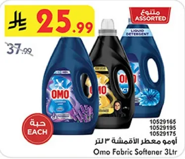 امو معطر الاقمشه 3 لتر