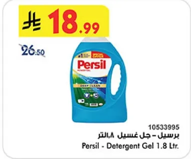 برسيل - جل غسيل 1.8 لتر.