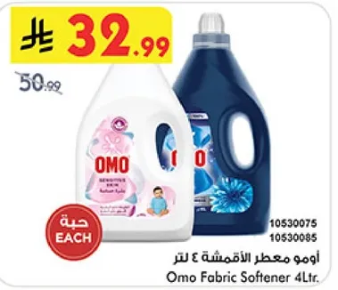 اومو معطر الاقمشه 4 لتر