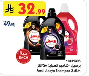 برسيل شامبو العبايه 3.6 لتر.