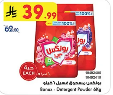 بونكس مسحوق غسيل 6 كيلو