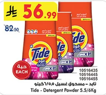 تيد - مسحوق غسيل 5.5/6 كيلو