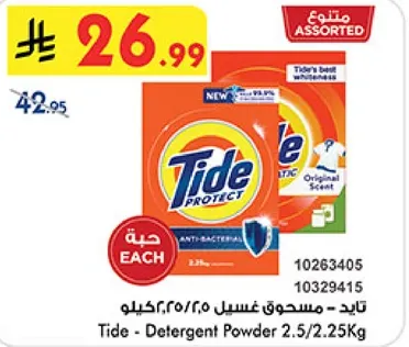 تايد - مسحوق غسيل 2.5/2.25كجم